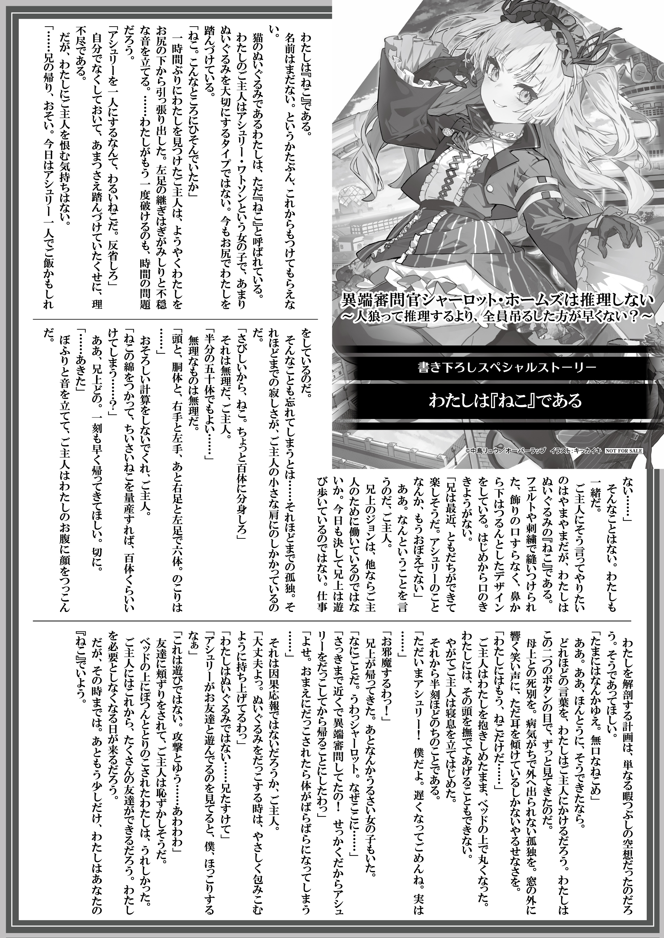 【文庫】『異端審問官シャーロット・ホームズは推理しない　～人狼って推理するより、全員吊るした方が早くない？～』B5SSペーパー